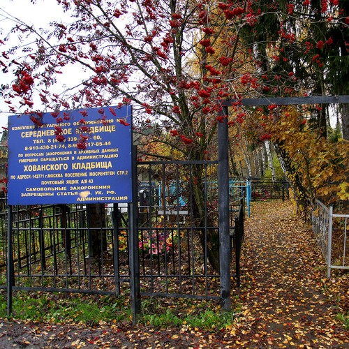 Середневское кладбище в Москве