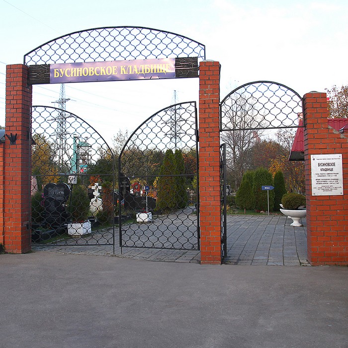 Бусиновское кладбище в Москве