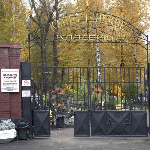 Капотнинское кладбище в Москве