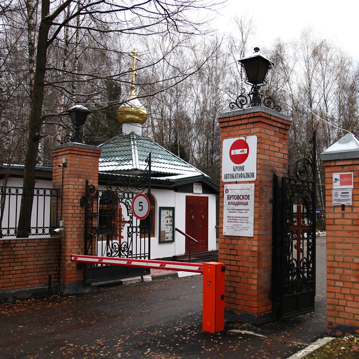 Бутовское кладбище в Москве