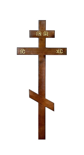 Крест сосновый лакированный «Православный» темный