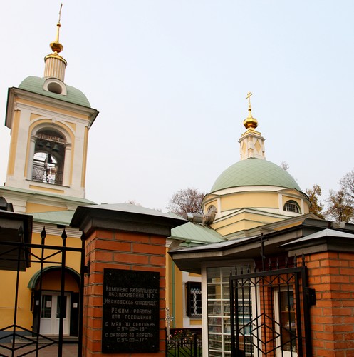 Ивановское кладбище в Москве