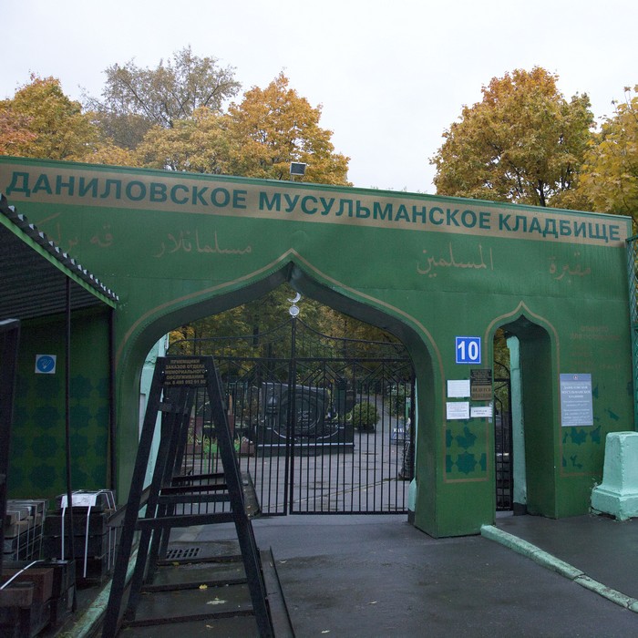 Даниловское мусульманское кладбище в Москве