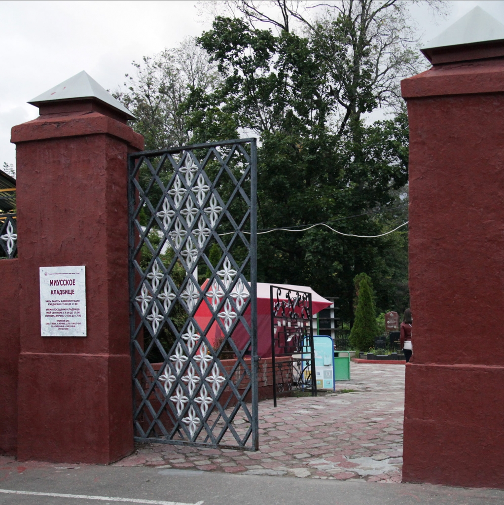 Миусское кладбище в Москве