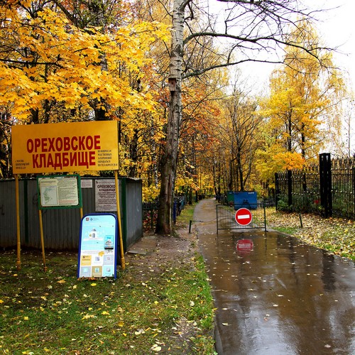Ореховское кладбище в Москве Ореховское кладбище в Москве